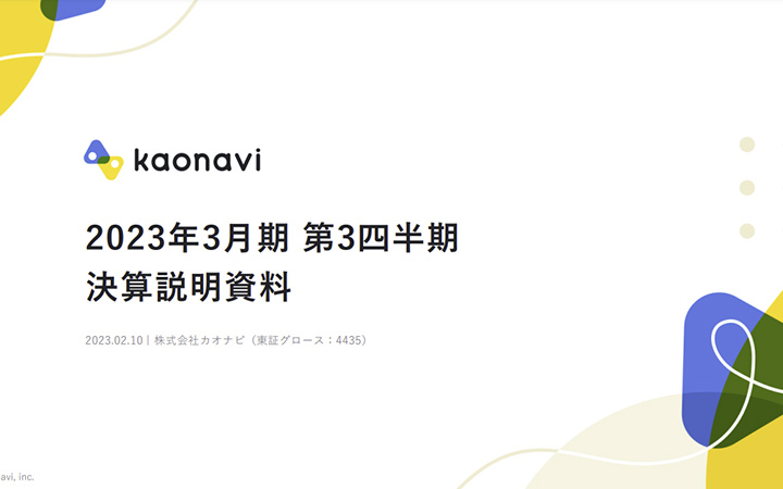 株式会社カオナビのIR・決算