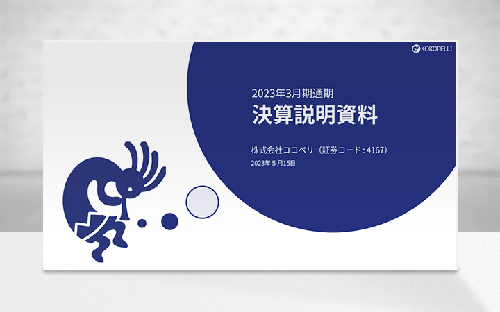 株式会社ココペリのIR・決算