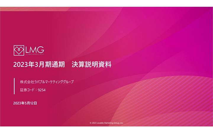 株式会社ラバブルマーケティンググループのIR・決算
