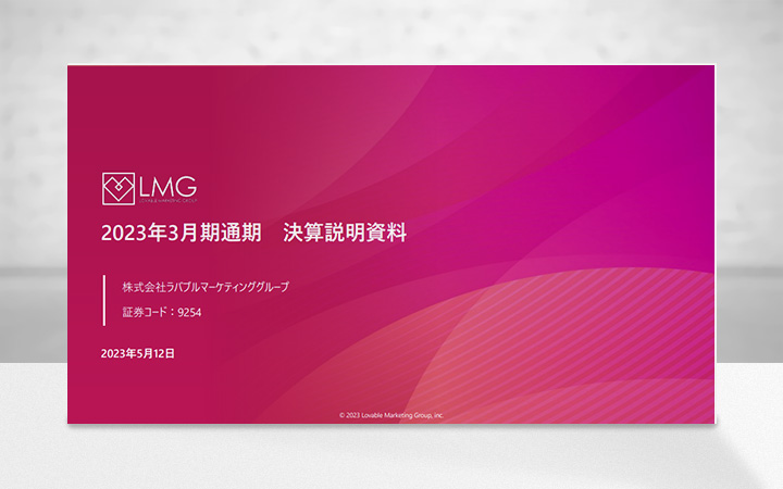 株式会社ラバブルマーケティンググループのIR・決算