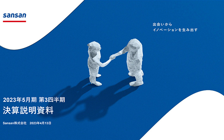 Sansan株式会社のIR・決算