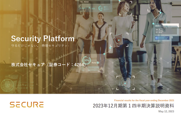 株式会社セキュアのIR・決算