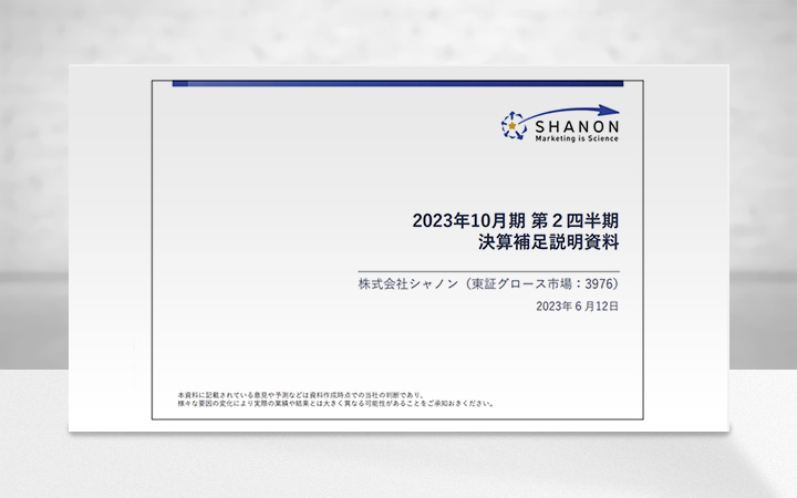 株式会社シャノンのIR・決算