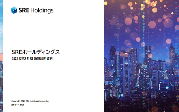 SREホールディングス株式会社のIR・決算
