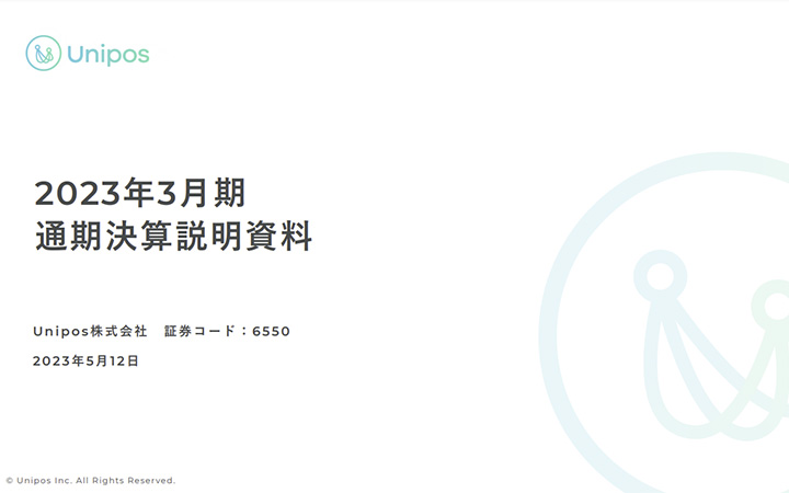 Unipos株式会社のIR・決算
