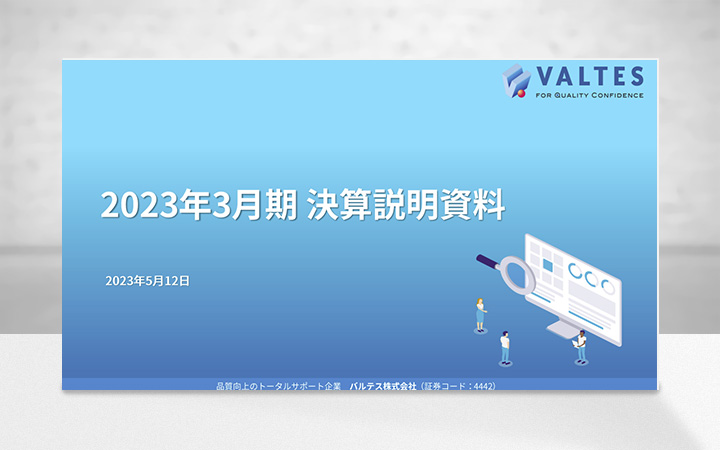 バルテス株式会社のIR・決算