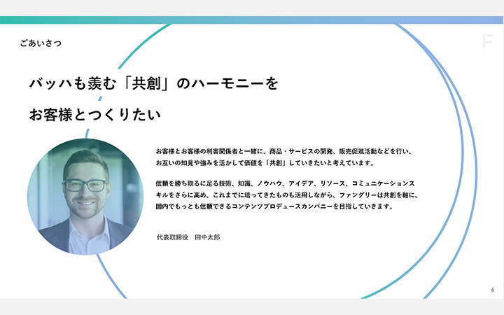 人物あいさつ：グラデーションパターン1