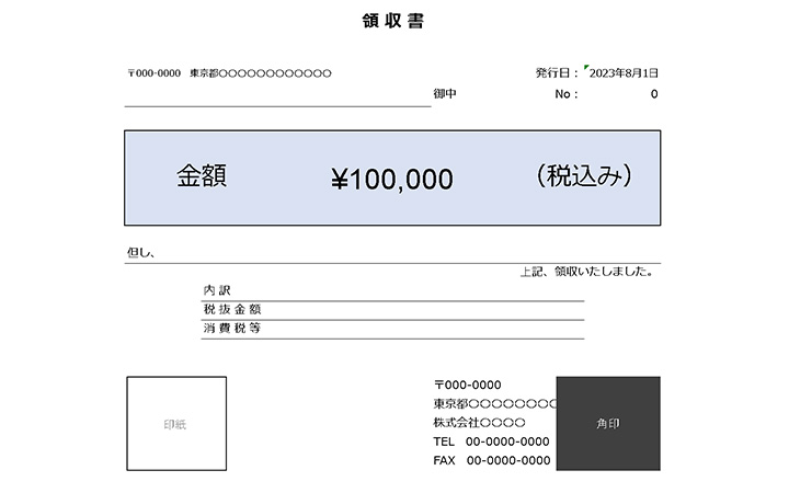 領収書のテンプレート（ひな形）