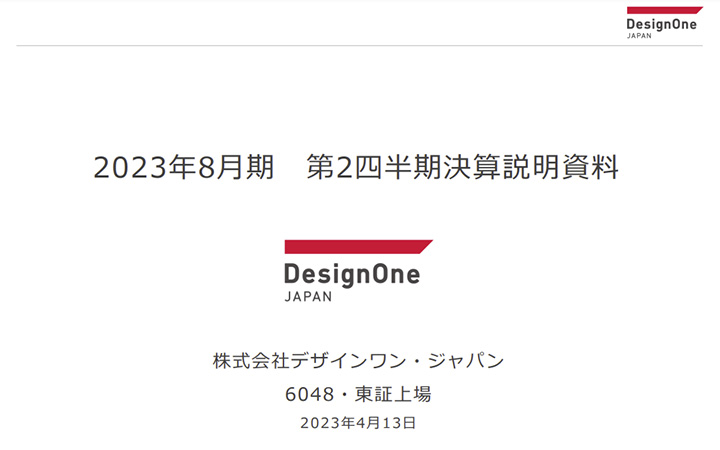 株式会社デザインワン・ジャパンのIR・決算