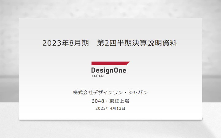株式会社デザインワン・ジャパンのIR・決算