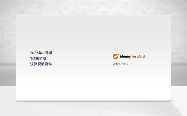 株式会社マネーフォワードのIR・決算