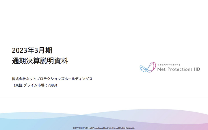 株式会社ネットプロテクションズホールディングスのIR・決算