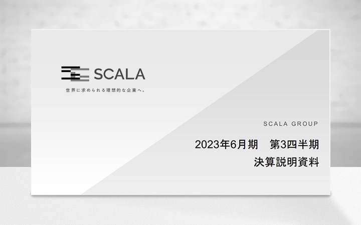 株式会社スカラのIR・決算