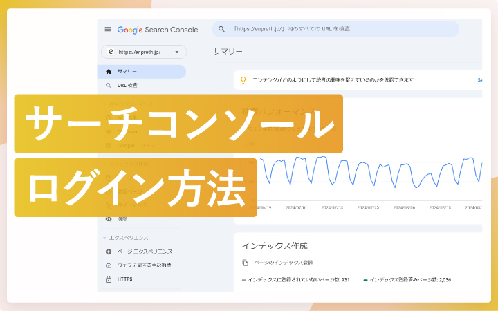 サーチコンソールのログイン方法(手順スクショ付き)