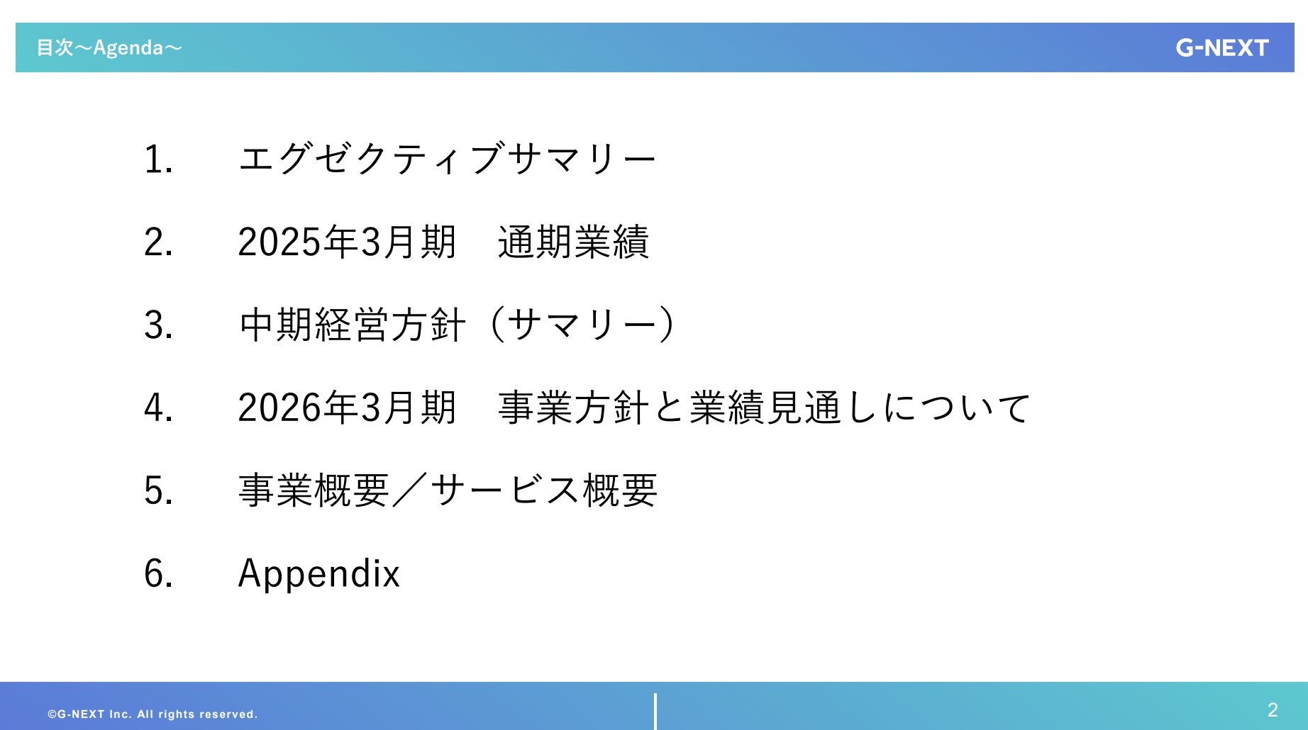 株式会社ジーネクストのIR・決算：目次