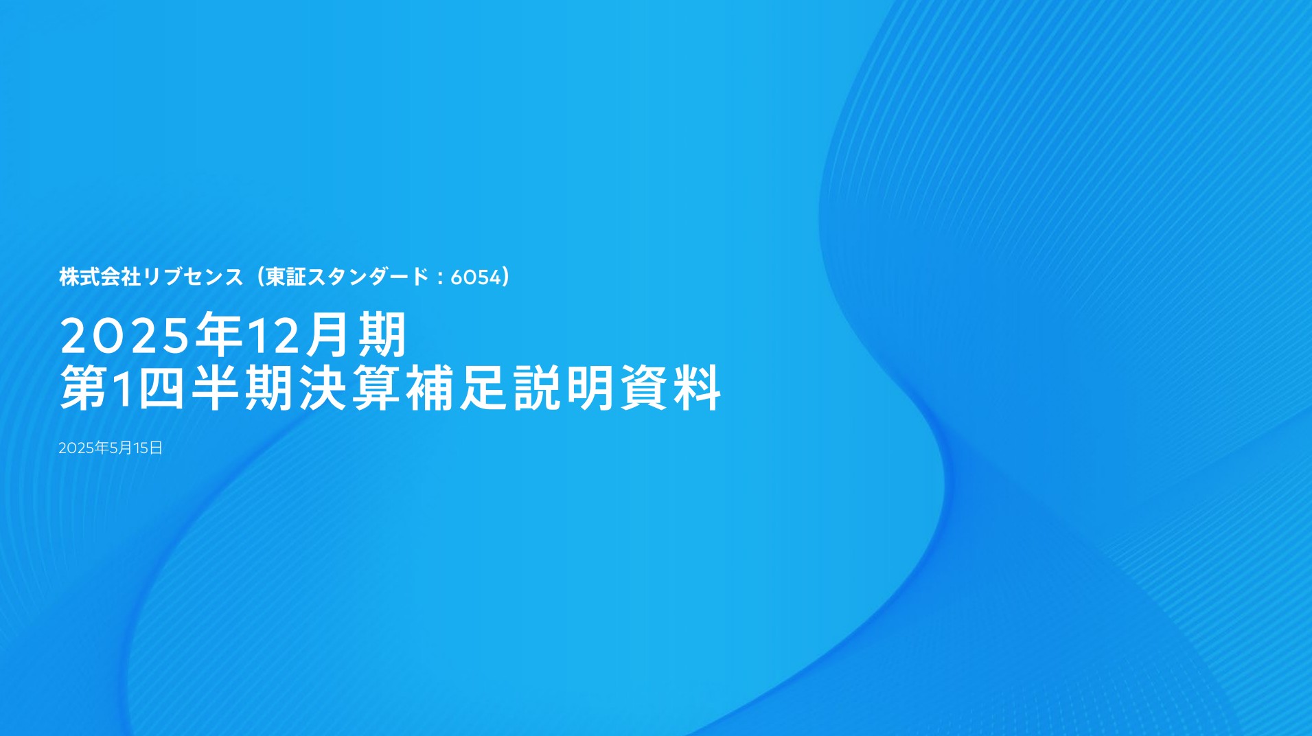 株式会社リブセンスのIR・決算
