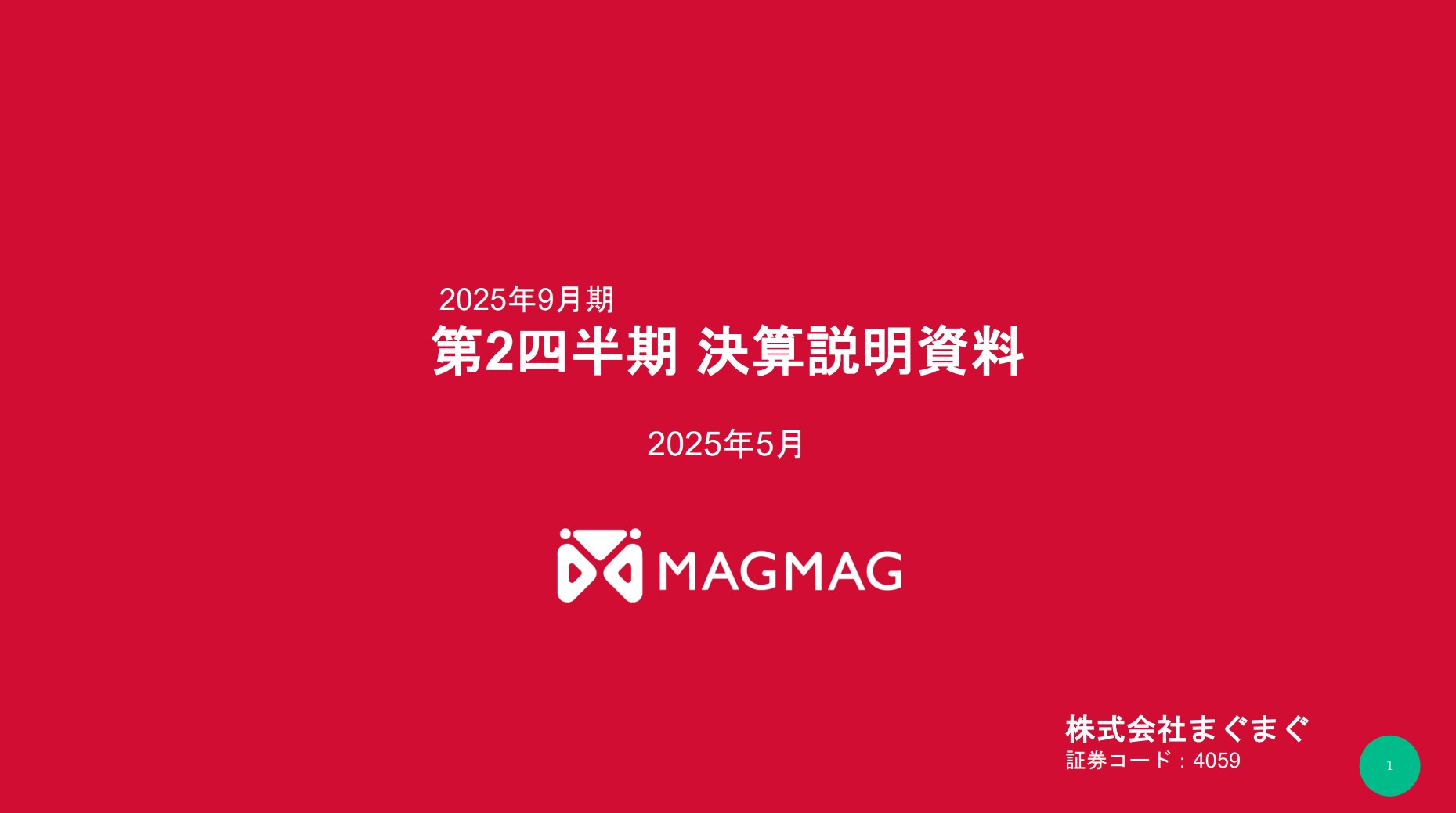 株式会社まぐまぐのIR・決算