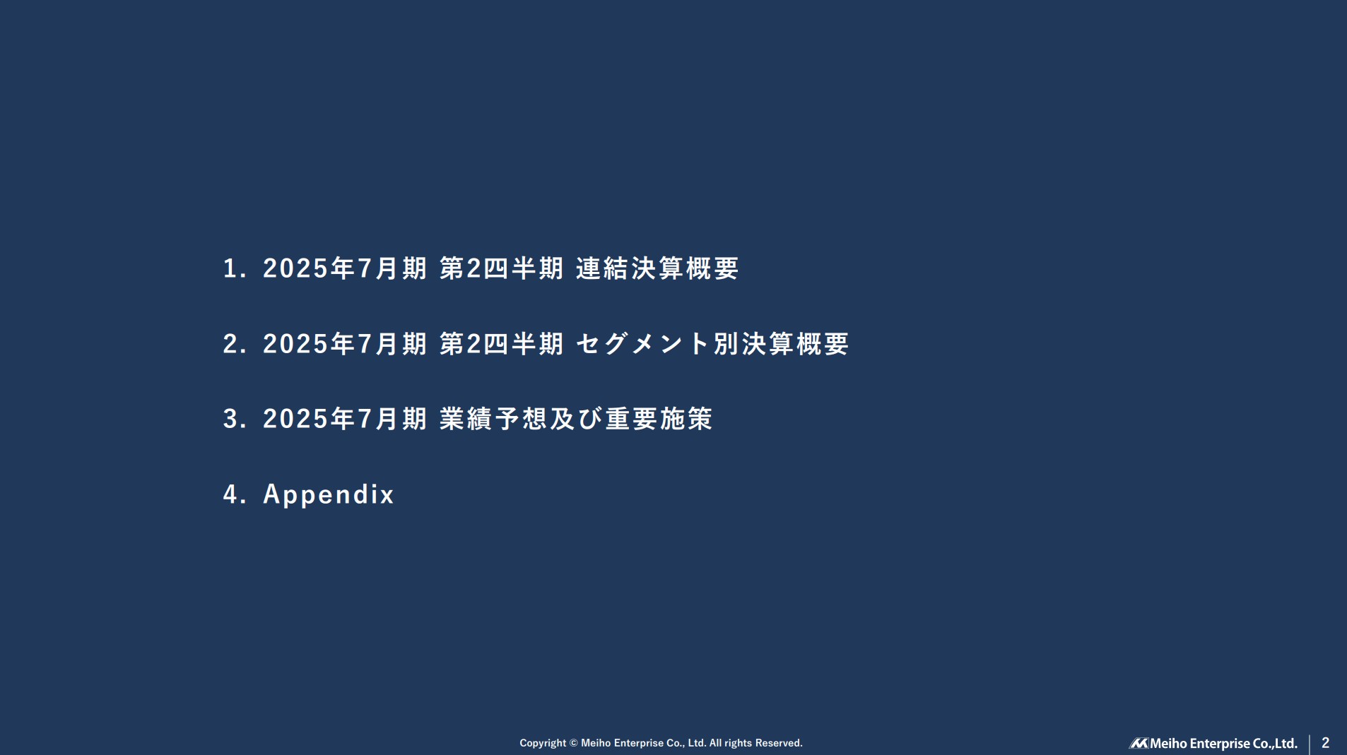 株式会社明豊エンタープライズのIR・決算：目次