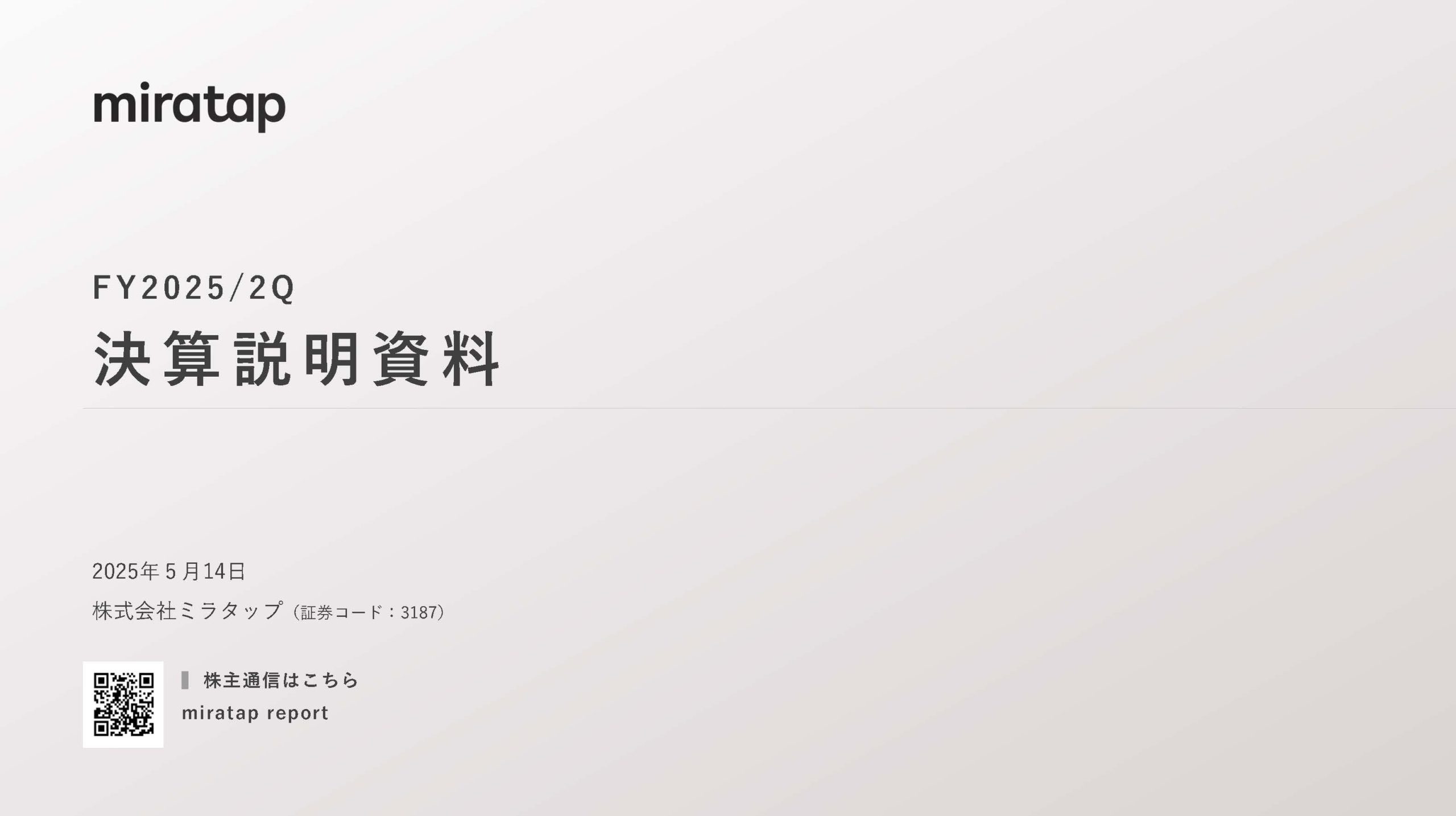 株式会社ミラタップのIR・決算