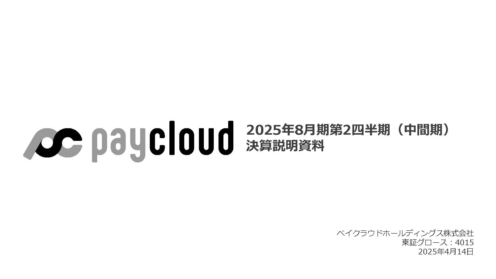 ペイクラウドホールディングス株式会社のIR・決算