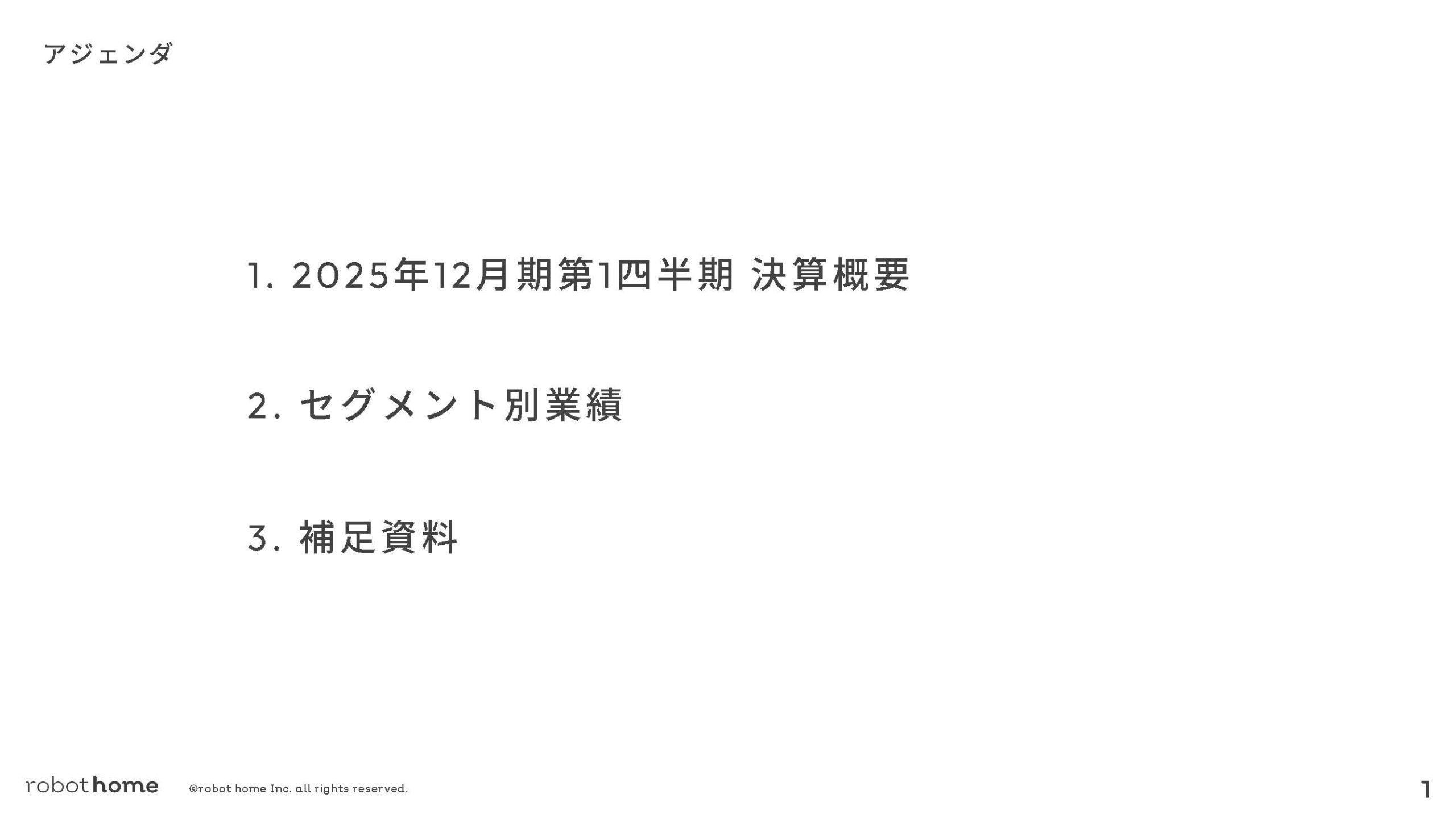 株式会社robot homeのIR・決算：目次