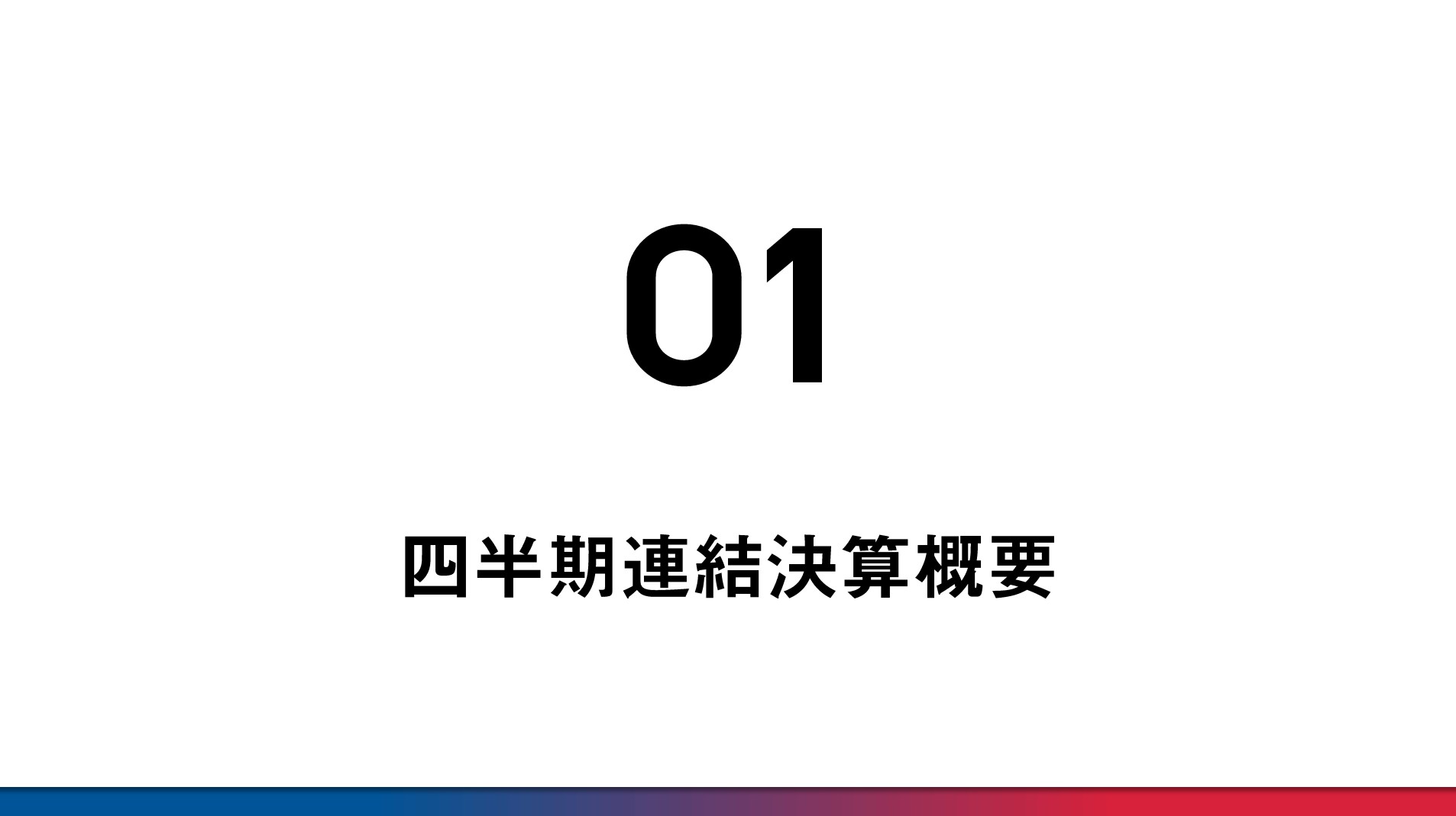 株式会社セプテーニ・ホールディングスのIR・決算：中表紙