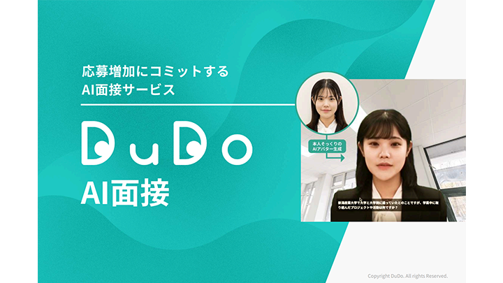 応募増加にコミットするAI面接サービス「DuDoAI面接」