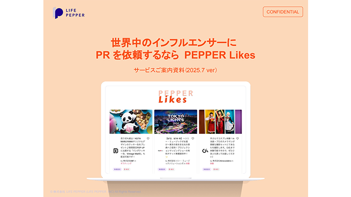 世界中のインフルエンサーにPRを依頼するなら「PEPPER Likes」