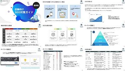 株式会社TENPOの資料目次イメージ