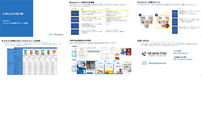 株式会社Proteinumの資料目次イメージ