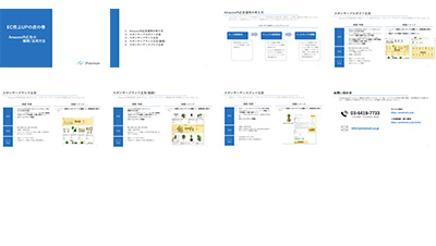 株式会社Proteinumの資料目次イメージ