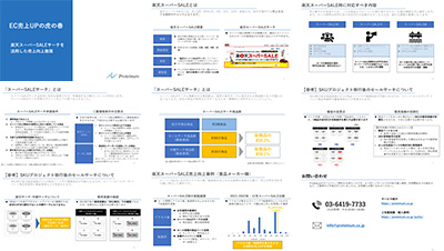 株式会社Proteinumの資料目次イメージ