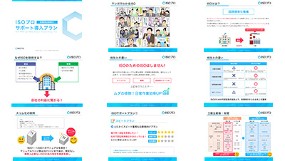 NSSスマートコンサルティング株式会社の資料目次イメージ