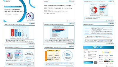 NSSスマートコンサルティング株式会社の資料目次イメージ