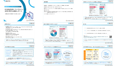 NSSスマートコンサルティング株式会社の資料目次イメージ
