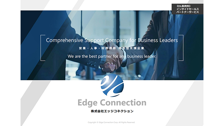 インサイドセールスパートナーサービス