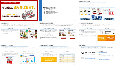 株式会社Proteinumの資料目次イメージ