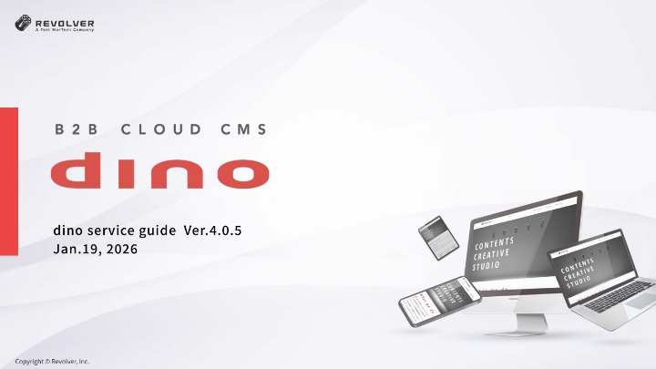 B2BクラウドCMS「dino」