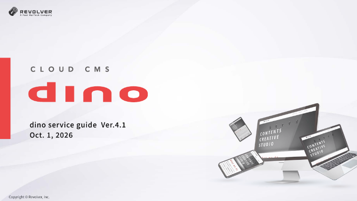 B2BクラウドCMS「dino」