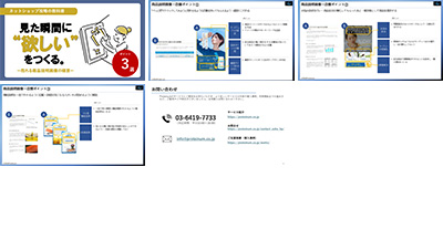 株式会社Proteinumの資料目次イメージ