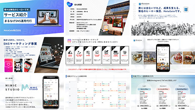 MetaGate株式会社の資料目次イメージ