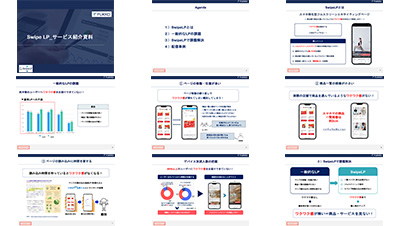 株式会社FUKKOの資料目次イメージ