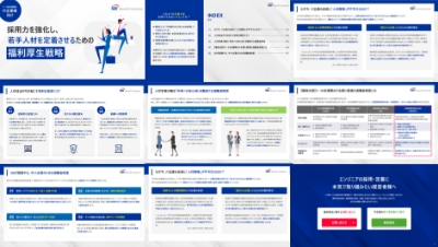 SBIベネフィット・システムズ株式会社の資料目次イメージ