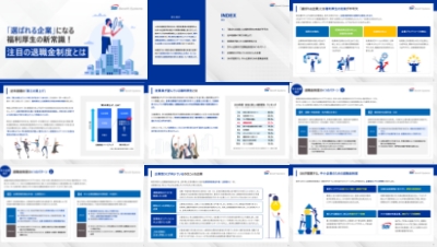 SBIベネフィット・システムズ株式会社の資料目次イメージ