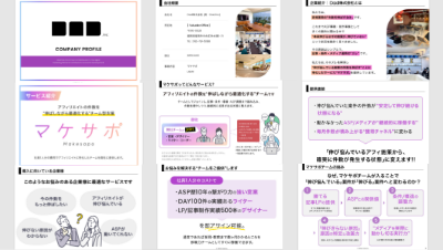 Dad株式会社の資料目次イメージ