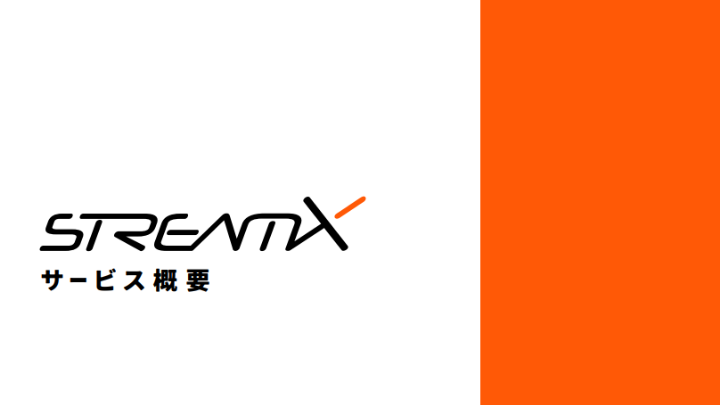 STREAMXサービス概要