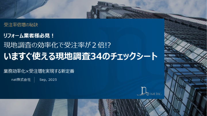 nat株式会社の資料目次イメージ
