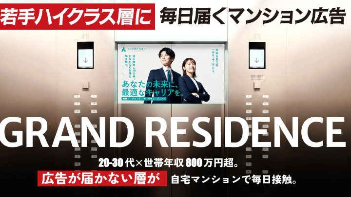 GRANDレジデンス媒体資料