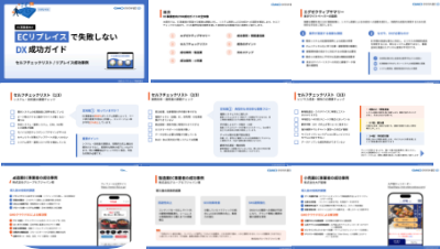 GMOメイクショップ株式会社の資料目次イメージ