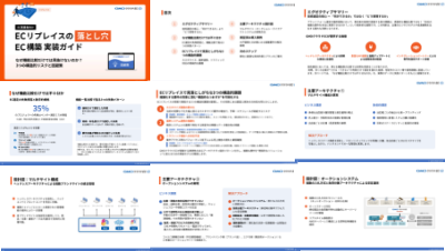 GMOメイクショップ株式会社の資料目次イメージ